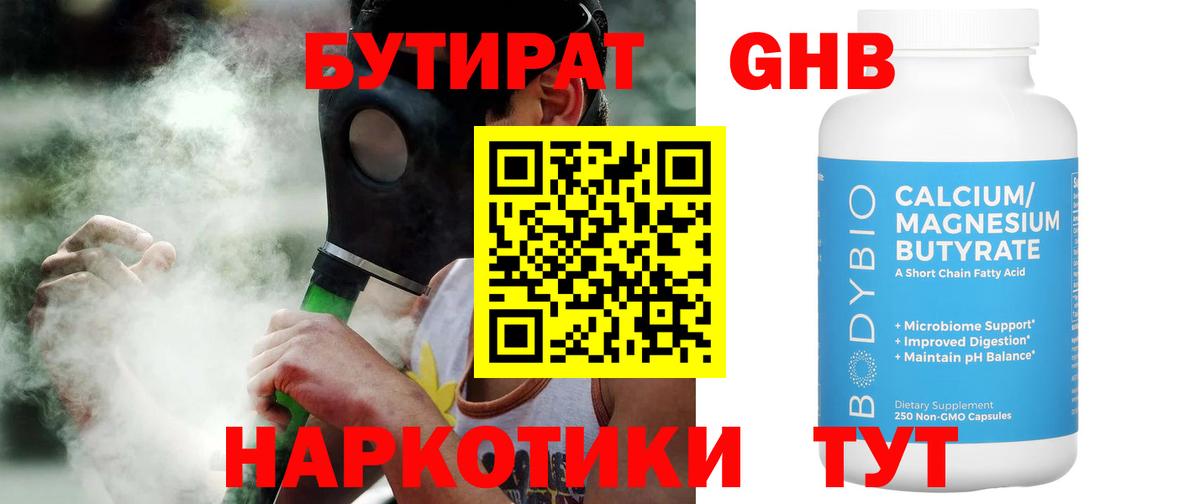 БУТИРАТ 1.4BDO Верхняя Салда