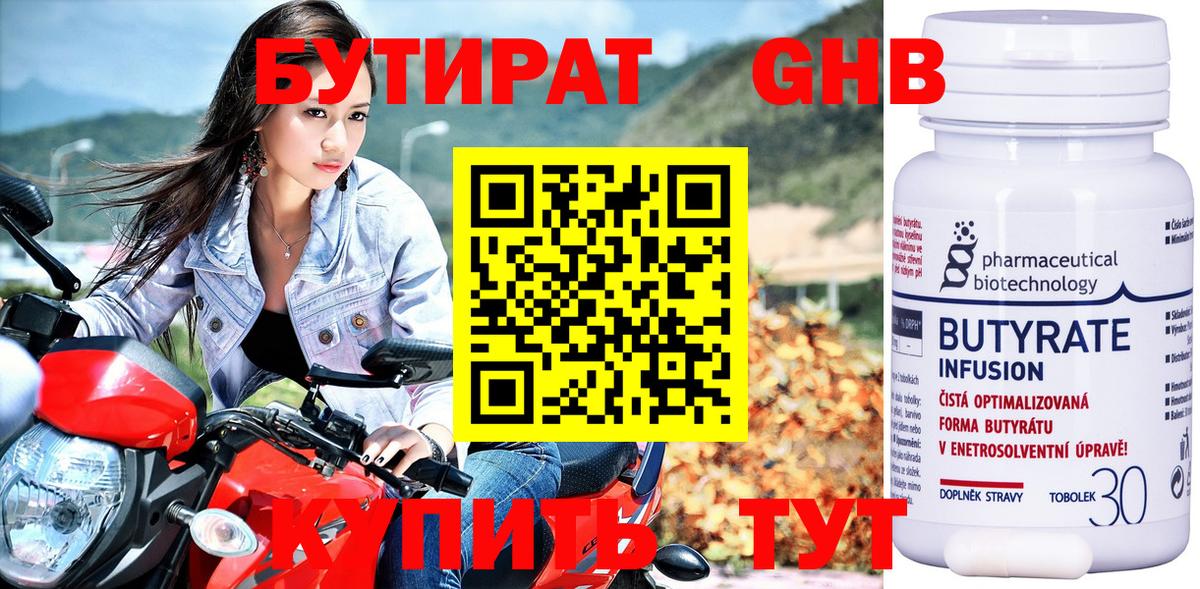 Бутират оксибутират Верхняя Салда