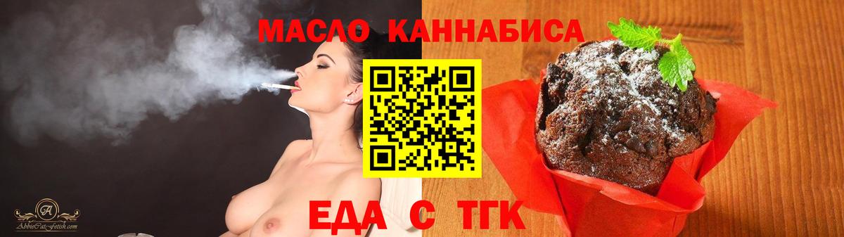 Еда ТГК марихуана  Верхняя Салда 