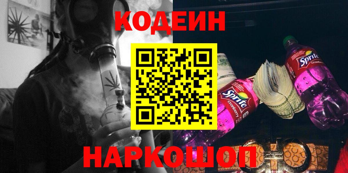 Кодеиновый сироп Lean Purple Drank Верхняя Салда